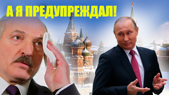 Лукашенко вместо Путина! Сможет ли Бацька поднять Россию