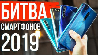 БИТВА СМАРТФОНОВ 2019 Xiaomi Mi Note 10, Samsung, Huawei, OPPO Reno 2