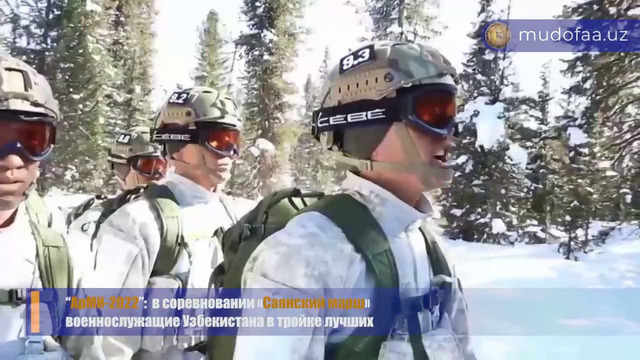 “АрМИ-2022” в соревновании «Саянский марш» военнослужащие Узбекистана в тройке лучших