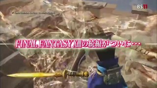 Final Fantasy XIII-2: Первый рекламный ролик