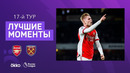 Арсенал – Вест Хэм | Английская Премьер-лига 2021/22 | 17-й тур