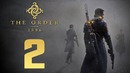 Dmitriy Bale – Прохождение The Order 1886 — Часть 2 – Атака Оборотней
