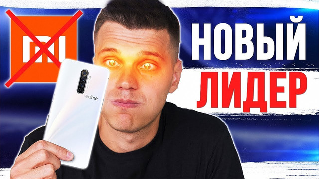 Xiaomi, ХОВАЙСЯ! Realme X2 Pro – новый КОРОЛЬ