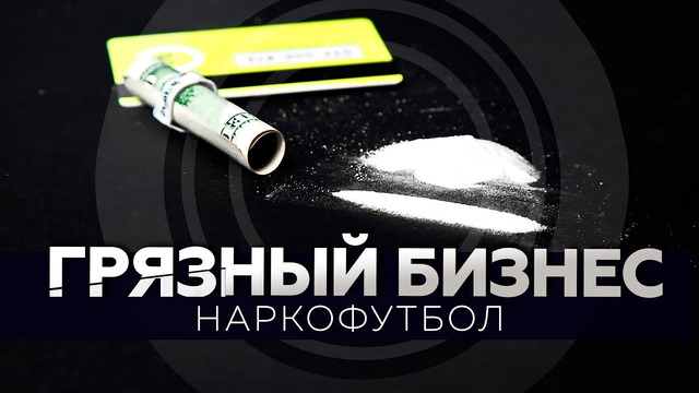 Как Квинси Промес ввез 4 тонны кокаина? / Система Fan ID и наркотрафик / Следователи ФСКН
