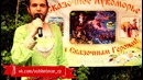 Приглашение кота Баюна на фестиваль Волшебное Родовое Поместье