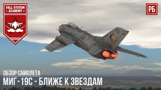 Миг-19с – лидер в наборе высоты в war thunder