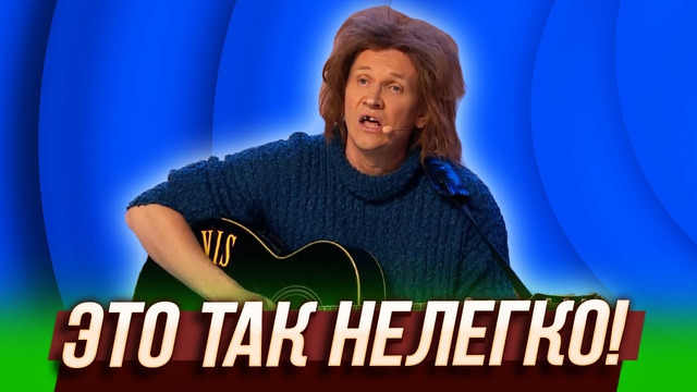 Это так нелегко! — Уральские Пельмени | География Уральских Пельменей – Иордания