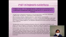 Учёт капитала и фондов и резервов