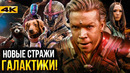 Стражи Галактики – что будет дальше. Звездный Лорд – Нова Прайм