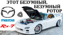 Mazda RX7/ динамические возможности ротора в действии