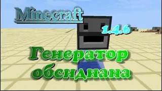 Генератор Обсидиана (Мега-КОМПАКТНЫЙ) [Minecraft 1.4.6