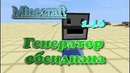 Генератор Обсидиана (Мега-КОМПАКТНЫЙ) [Minecraft 1.4.6