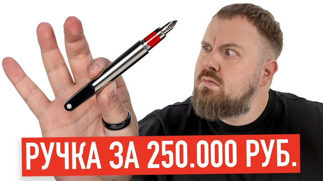 Ручка за 250.000 руб., нож за 100.000 руб и другие мужские игрушки