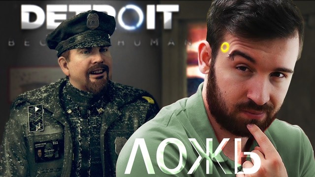 Eugenesagaz – НЕ ВРИТЕ ПОЛИЦЕЙСКОМУ – Detroit: Become Human #7