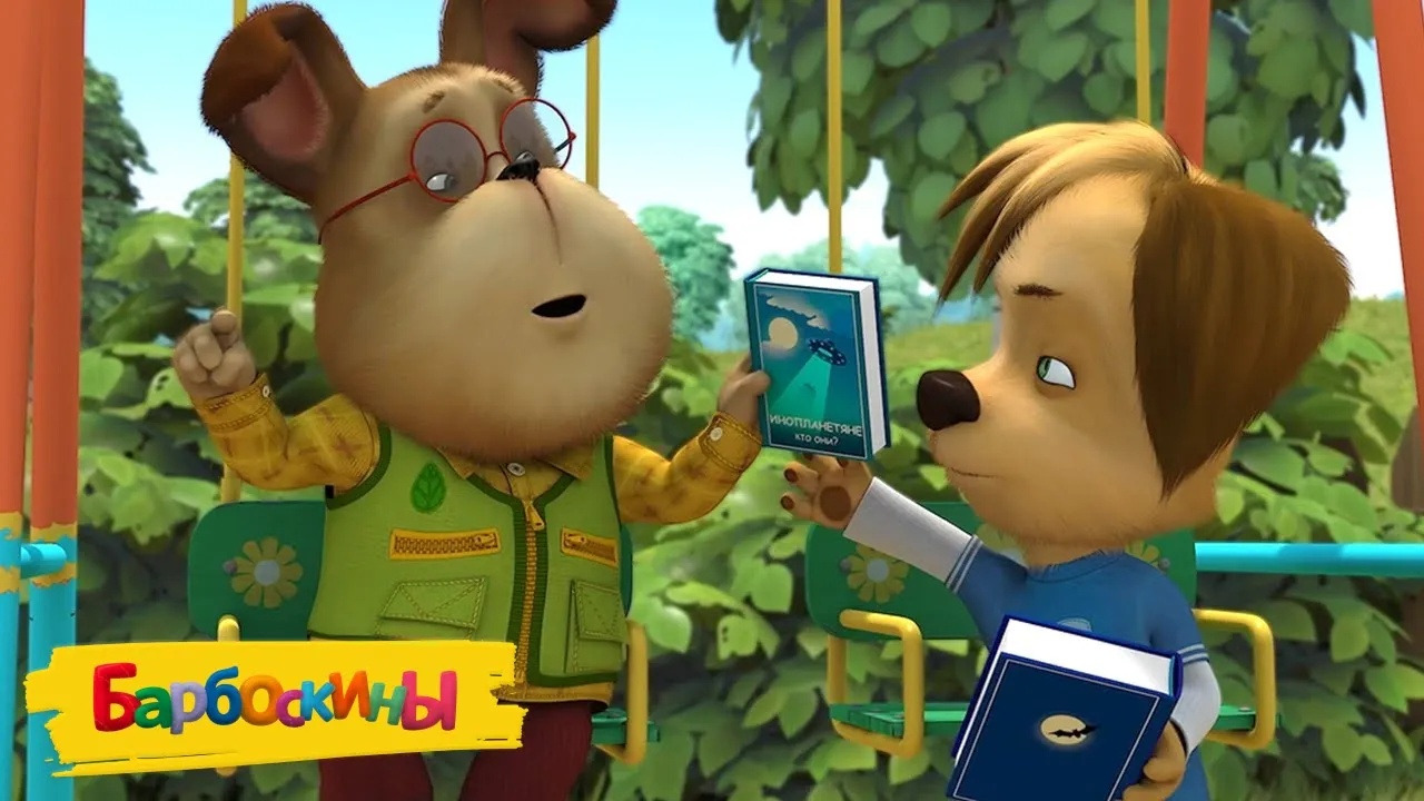 Жи себя в руках. Барбоскины 19. Барбоскины рука всемогущая. Руки барбоскины. Барбоскины сальмаганди.