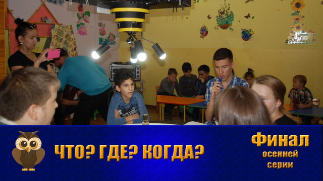 Что? Где? Когда? в Джойнте в РУз – 2019. Финал осенней серии (20.10.2019)
