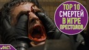 Топ 10 смертей в игре престолов | top 10 game of thrones deaths