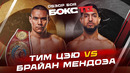 ТИМ ЦЗЮ vs БРАЙАН МЕНДОЗА / Обзор боя