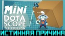 DotaScope mini (ПАРОДИЯ)