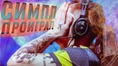 [Райз CS GO] Симпл Проиграл