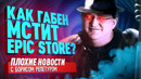 Плохие новости