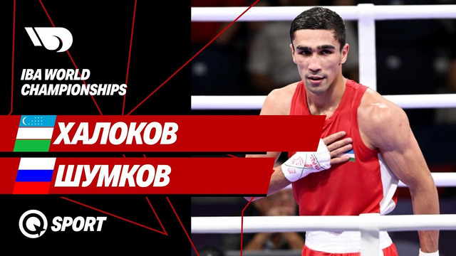 Абдумалик Халоков — Всеволод Шумков | IBA World Championships | Финал | Полный бой