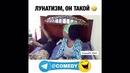 Лунатизм он такой