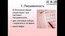 Урок по японскому языку