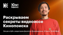 Как Кинопоиск делает видеоэссе