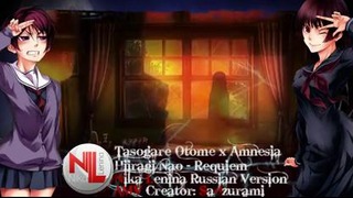 Tasogare Otome X Amnesia / OST (Nika Lenina Russian Version)