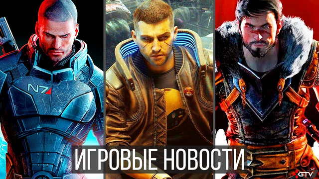ИГРОВЫЕ НОВОСТИ Mass Effect 4, Как Cyberpunk 2077 разозлил игроков, Dragon Age 4, Новые игр ПК и PS5