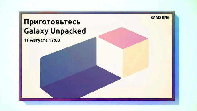 Samsung Galaxy Unpacked – ПРИГОВЬТЕСЬ К ВЕЛИКОМУ! Прямой эфир презентации Самсунг