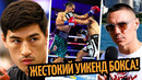 ГЛУХОЙ НОКАУТ! Бивол Расстреляет Бенавидеса а ЦЗЮ ИЗОБЬЕТ СПЕНСА/ ГАССИЕВ–ЙОКА