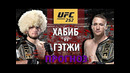 Почему Хабиб может проиграть? UFC 252: Джастин Гэтжи vs Хабиб Нурмагомедов. РАЗБОР БОЯ И ПРОГНОЗ