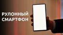 Этот смартфон не может быть правдой