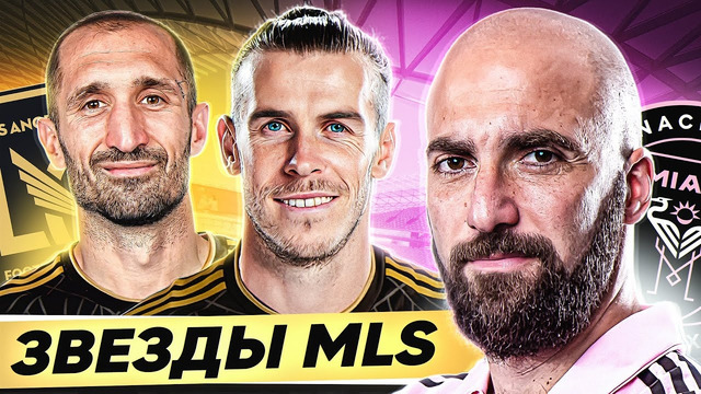 Легенды Футбола, которые Переехали в MLS @GOAL24