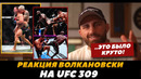 Реакция Волкановски на бои Оливейра – Чендлер / Джонс – Миочич | FightSpaceММА