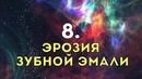10 Неожиданных Последствий Ежедневного Употребления Кока-Колы