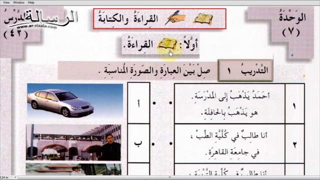 Арабский в твоих руках том 1. Урок 45