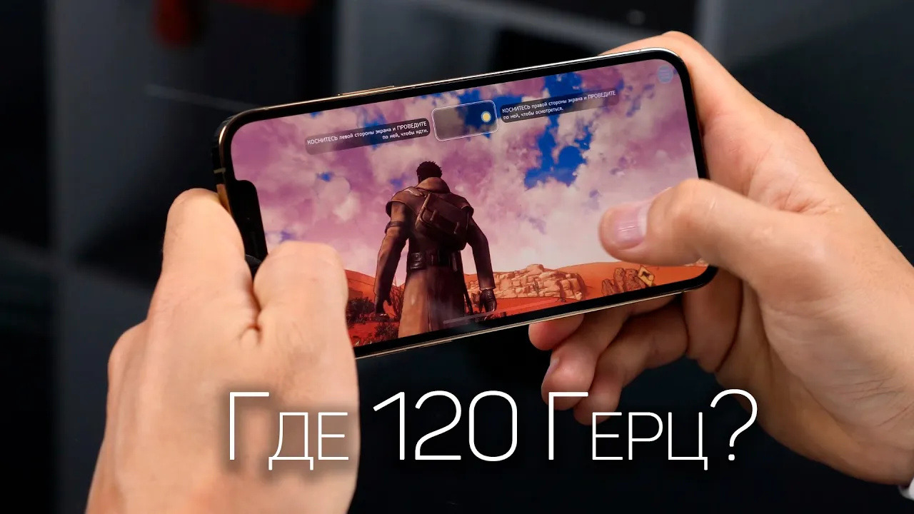 Iphone 12 pro герц