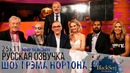Мадонна, иэн маккеллен, дэнни бойл, лили джеймс[s25e09] ¦ шоу грэма нортона