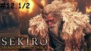 Kuplinov Play ► ВТОРОЕ ВОСПОМИНАНИЕ (СТРИМ) ► Sekiro Shadows Die Twice #12.1