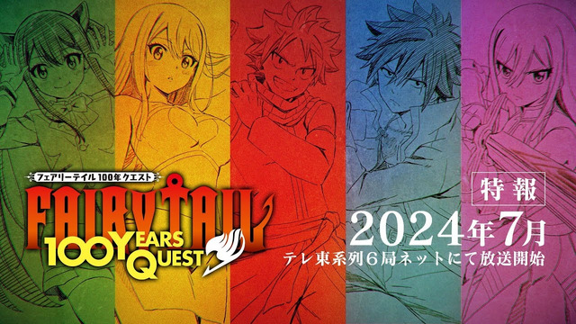 Первый тизер Fairy Tail: 100 Years Quest (2024)
