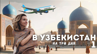 Из Москвы в Ташкент в мае. Хазрати – Имам-сердце узбекской истории