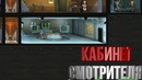 Fallout Shelter – Кабинет Смотрителя (Android)