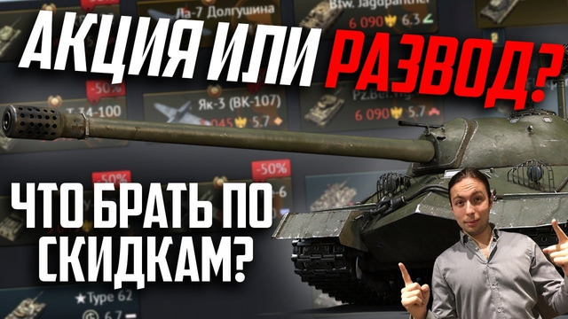 Акция или развод в war thunder обзор всех премов во всех нациях