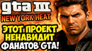 ЭТУ ГТА СОЗДАВАЛИ ДЛЯ МАЗОХИСТОВ! – GTA 3: New York Heat – Обзор Хард Мода