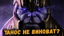 Кто управлял Таносом? Фанатская теория