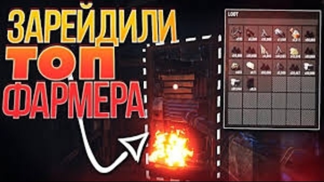 Rust рейд топ фармера! раст выживание! [diff1x]