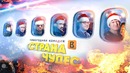 BadComedian – Страна Чудес (Новогодний Квартет И)